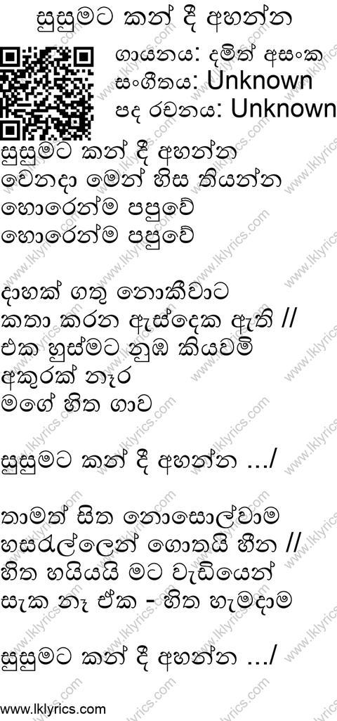 Susumata Kan Dee Ahanna Lyrics